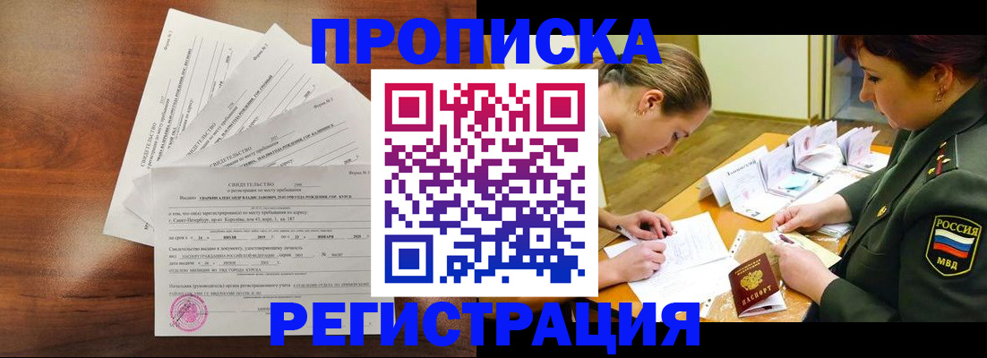 временная регистрация недорого в Богучаре