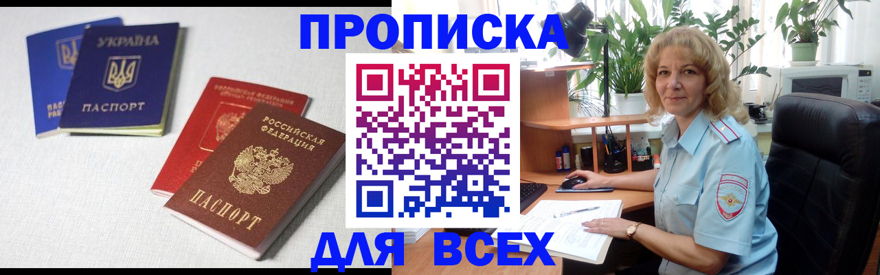 прописка законно в Богучаре