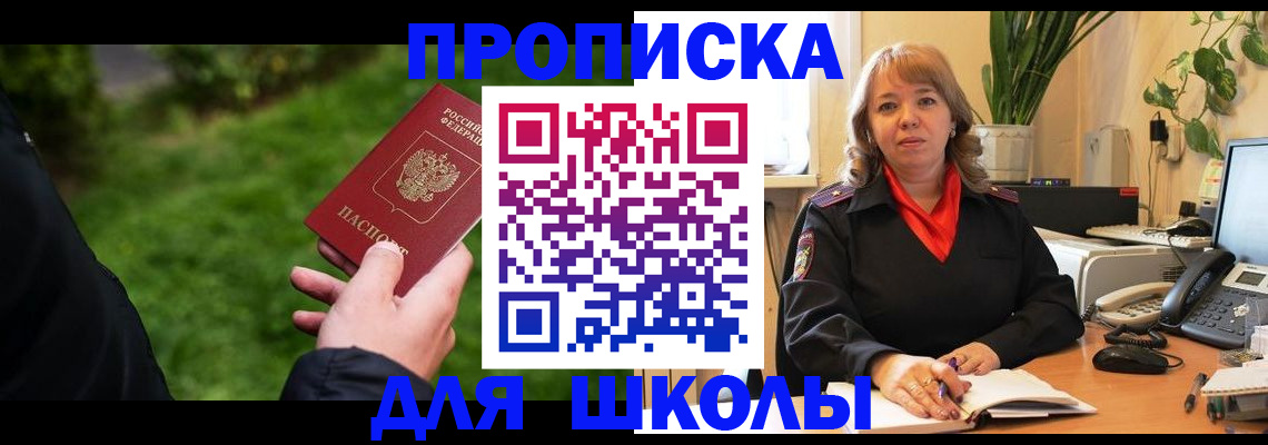 купить прописку в Богучаре
