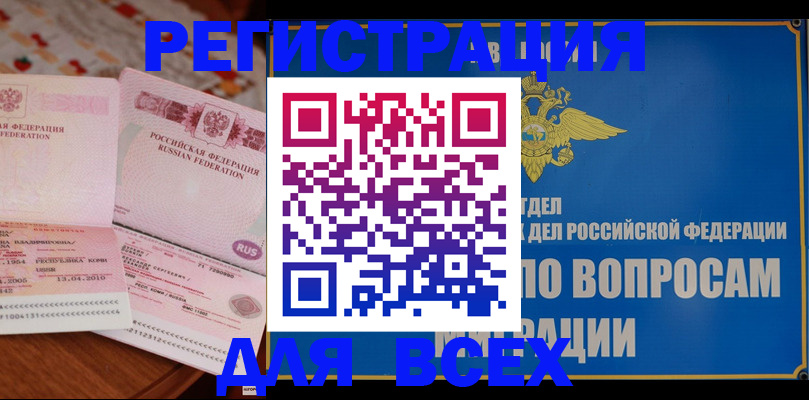 временная регистрация надежно в Богучаре