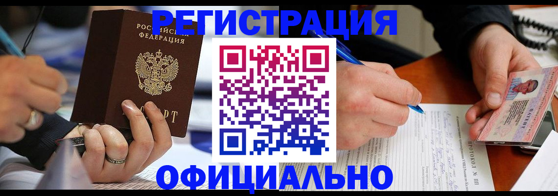 прописка в Богучаре